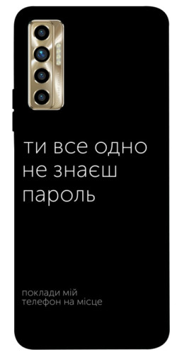 Чохол itsPrint Не знаєш пароль для TECNO Camon 17P