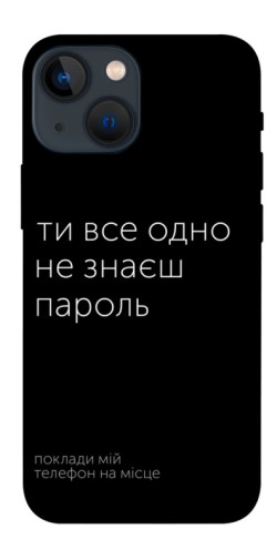 Чехол itsPrint Не знаєш пароль для Apple iPhone 13 mini (5.4")