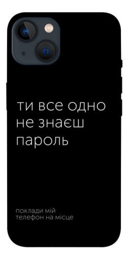 Чехол itsPrint Не знаєш пароль для Apple iPhone 13 (6.1")
