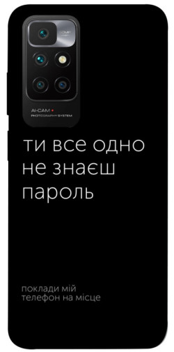Чехол itsPrint Не знаєш пароль для Xiaomi Redmi 10