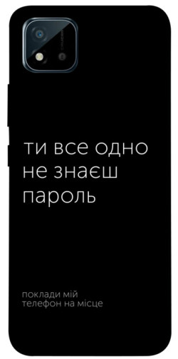 Чехол itsPrint Не знаєш пароль для Realme C11 (2021)