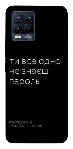Чехол itsPrint Не знаєш пароль для Realme 8
