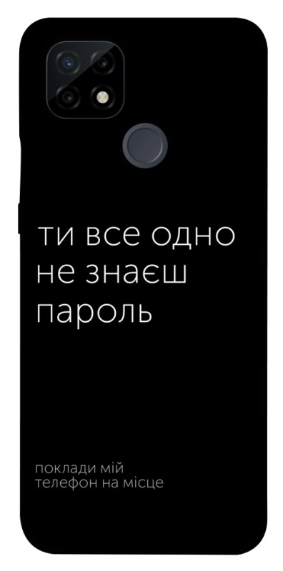Чехол itsPrint Не знаєш пароль для Realme C21, надписи, купить оптом с доставкой