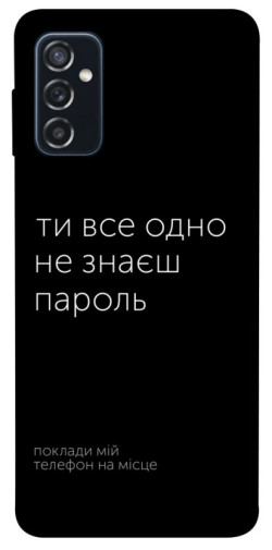 Чехол itsPrint Не знаєш пароль для Samsung Galaxy M52