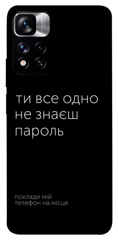 Чехол itsPrint Не знаєш пароль для Xiaomi Poco M4 Pro 5G, надписи, купить оптом с доставкой