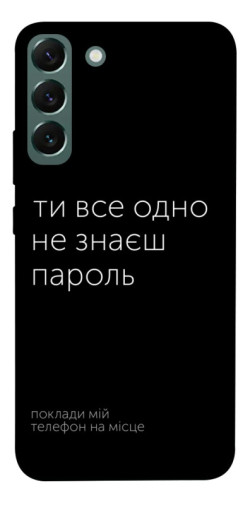 Чехол itsPrint Не знаєш пароль для Samsung Galaxy S22+
