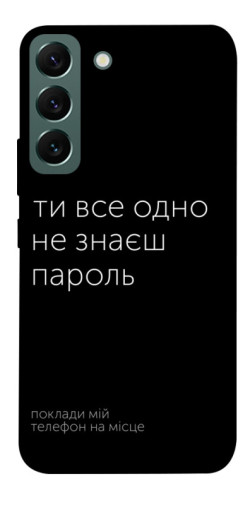 Чехол itsPrint Не знаєш пароль для Samsung Galaxy S22