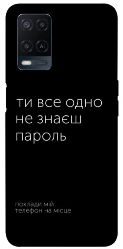 Чехол itsPrint Не знаєш пароль для Oppo A16s / A16