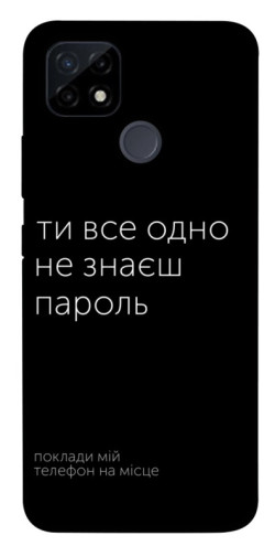 Чехол itsPrint Не знаєш пароль для Realme C21Y
