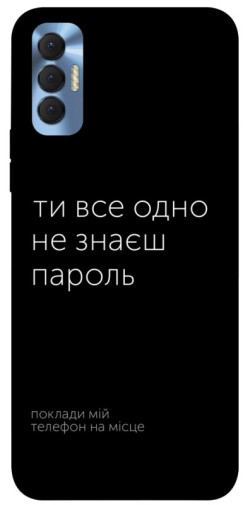 Чохол itsPrint Не знаєш пароль для TECNO Spark 8P