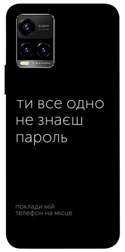 Чехол itsPrint Не знаєш пароль для Vivo Y21 / Y33s