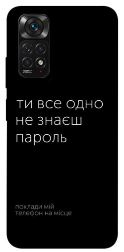 Чехол itsPrint Не знаєш пароль для Xiaomi Redmi Note 11 (Global) / Note 11S
