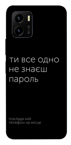Чехол itsPrint Не знаєш пароль для Vivo Y15s