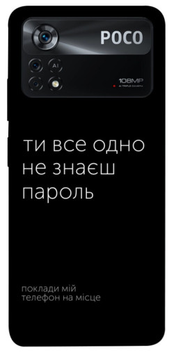 Чехол itsPrint Не знаєш пароль для Xiaomi Poco X4 Pro 5G