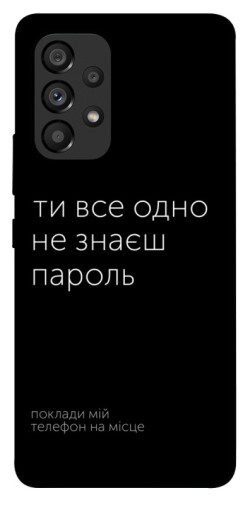 Чехол itsPrint Не знаєш пароль для Samsung Galaxy A53 5G