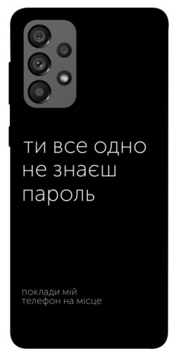 Чехол itsPrint Не знаєш пароль для Samsung Galaxy A73 5G