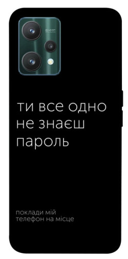 Чехол itsPrint Не знаєш пароль для Realme 9 Pro