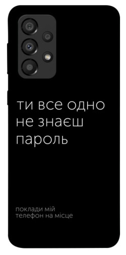 Чехол itsPrint Не знаєш пароль для Samsung Galaxy A33 5G