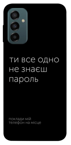 Чехол itsPrint Не знаєш пароль для Samsung Galaxy M23 5G