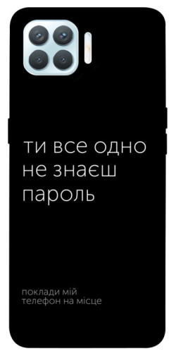 Чехол itsPrint Не знаєш пароль для Oppo F17 Pro