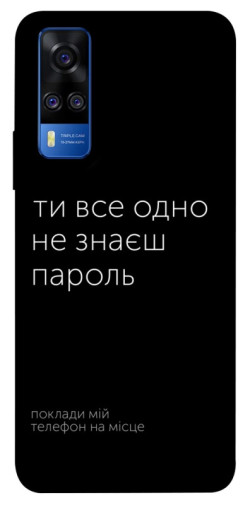 Чехол itsPrint Не знаєш пароль для Vivo Y51a