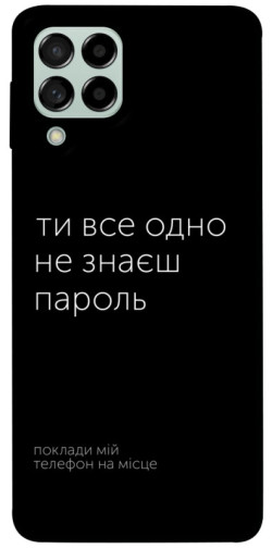 Чехол itsPrint Не знаєш пароль для Samsung Galaxy M53 5G