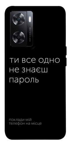 Чехол itsPrint Не знаєш пароль для OnePlus Nord N20 SE