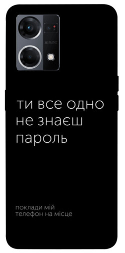 Чехол itsPrint Не знаєш пароль для Oppo Reno 7 4G