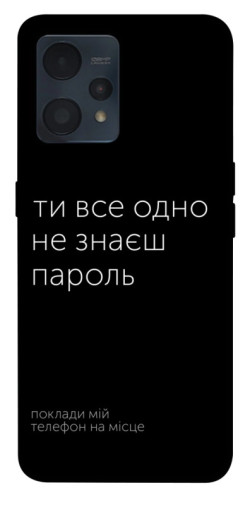 Чехол itsPrint Не знаєш пароль для Realme 9 4G / 9 Pro+