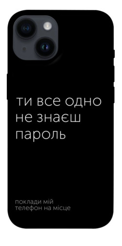 Чехол itsPrint Не знаєш пароль для Apple iPhone 14 (6.1")