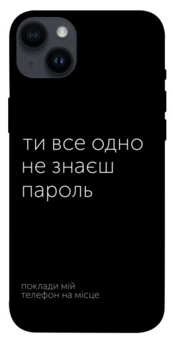Чехол itsPrint Не знаєш пароль для Apple iPhone 14 Plus (6.7")