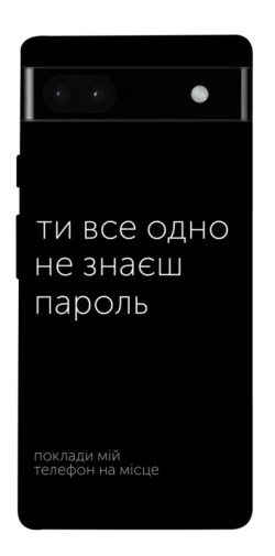 Чехол itsPrint Не знаєш пароль для Google Pixel 6a