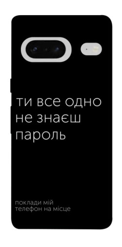 Чехол itsPrint Не знаєш пароль для Google Pixel 7