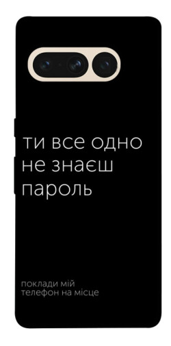 Чехол itsPrint Не знаєш пароль для Google Pixel 7 Pro