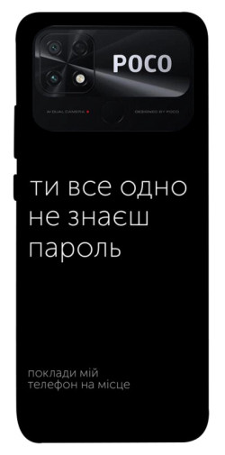 Чехол itsPrint Не знаєш пароль для Xiaomi Poco C40