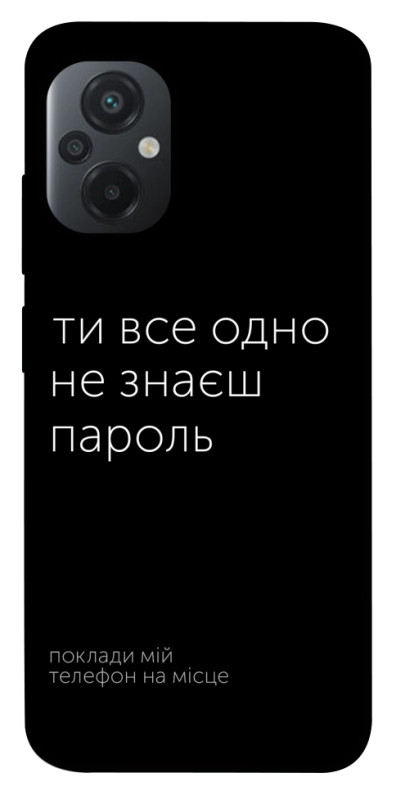 Чехол itsPrint Не знаєш пароль для Xiaomi Poco M5, надписи, купить оптом с доставкой