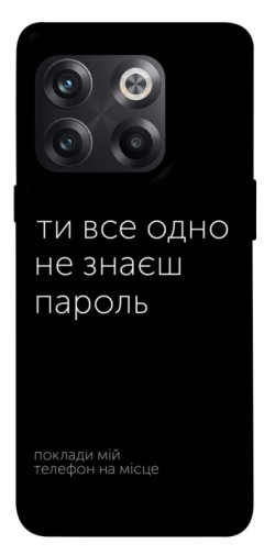 Чехол itsPrint Не знаєш пароль для OnePlus 10T