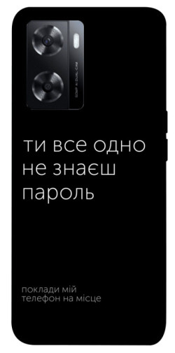 Чохол itsPrint Не знаєш пароль для Oppo A57s