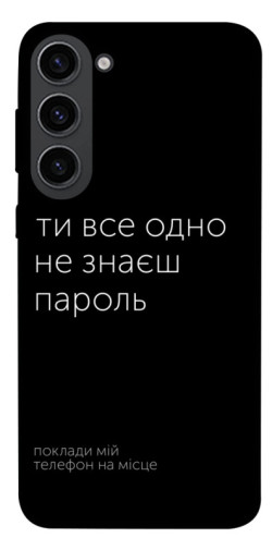 Чехол itsPrint Не знаєш пароль для Samsung Galaxy S23