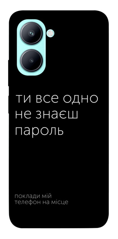 Чехол itsPrint Не знаєш пароль для Realme C33, надписи, купить оптом с доставкой