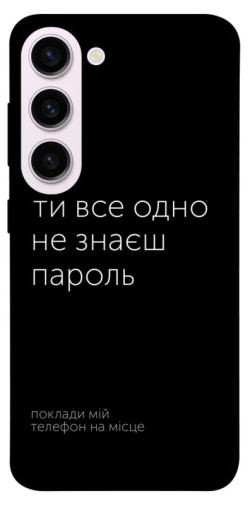 Чехол itsPrint Не знаєш пароль для Samsung Galaxy S23+