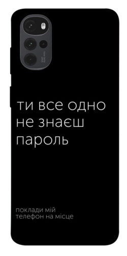 Чехол itsPrint Не знаєш пароль для Motorola Moto G22