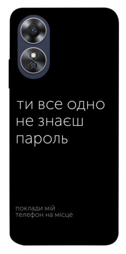 Чехол itsPrint Не знаєш пароль для Oppo A17