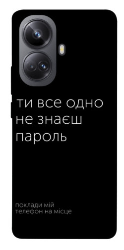 Чехол itsPrint Не знаєш пароль для Realme 10 Pro+