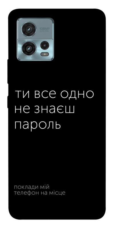 Чехол itsPrint Не знаєш пароль для Motorola Moto G72, надписи, купить оптом с доставкой