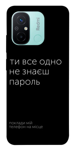 Чехол itsPrint Не знаєш пароль для Xiaomi Redmi 12C
