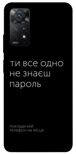 Чехол itsPrint Не знаєш пароль для Xiaomi Redmi Note 11 Pro 4G/5G