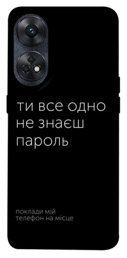 Чехол itsPrint Не знаєш пароль для Oppo Reno 8 T 4G
