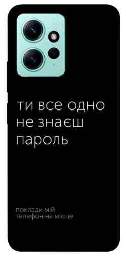 Чехол itsPrint Не знаєш пароль для Xiaomi Redmi Note 12 4G