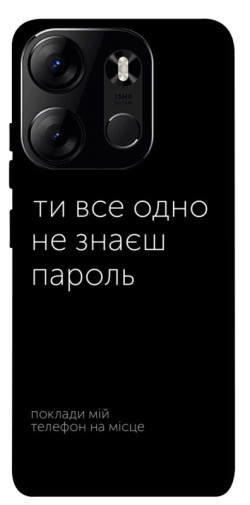 Чехол itsPrint Не знаєш пароль для Tecno Spark Go 2023
